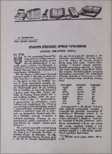 Մեսրոպ Մաշտոցը որպես գրուսույց (Ծննդյան 1600-ամյակի առթիվ)