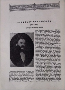 Ստեփանոս Պալասանյան (1837-1889) (Մահվան 70-ամյակի առթիվ)