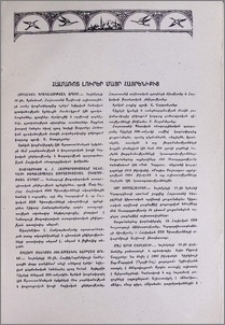 Համառոտ լուրեր Մայր Հայրենիքից