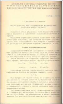 Исследование нестационарных напряжений методом фотоупругости