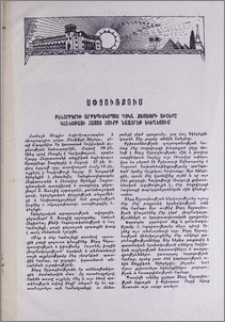 Քենտրբերիի Արքեպիսկոպոս դոկտ. Ջեոֆֆրի Ֆիշերը Կալկաթայի հայոց Սուրբ Նազարեթ եկեղեցում