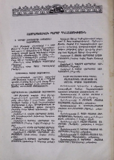 Հայրապետական բարձր գնահատություն