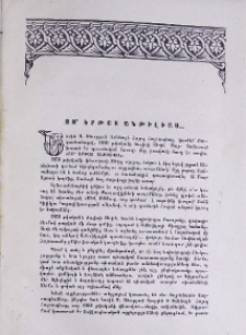 Յո՞ երթաս Անթիլիաս