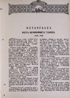 Եղիշե Արքեպիսկոպոս Դուրյան (1860-1930)