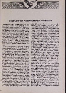 Խաղաղության պաշտպանության դիրքերում