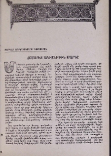 Ճշմարիտ արժանիքին մարդը
