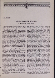 Եղիշե Պատրիարք Դուրյան