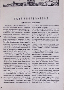 Լուրեր Մայր Հայրենիքից