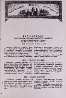 Քաղվածքներ Գերագույն Հոգևոր Խորհրդի նիստերի արձանագրություններից