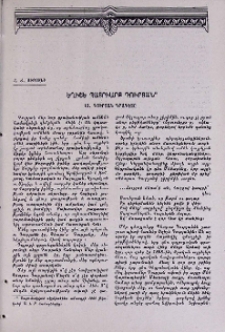 Եղիշե Պատրիարք Դուրյան