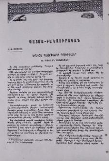 Եղիշե Պատրիարք Դուրյան
