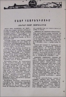Լուրեր Մայր Հայրենիքից