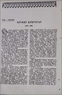 Գրիգոր Արծրունի (1845-1892)