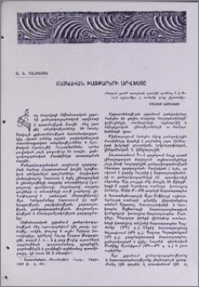 Հայկական խաչքարերի արվեստը