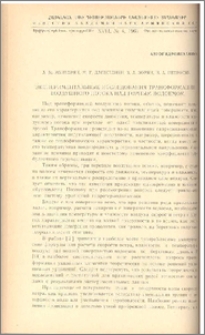 Экспериментальные исследования трансформации воздушного потока над горным водоемом