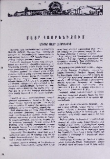 Լուրեր Մայր Հայրենիքից