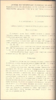 Гамма-гамма угловая корреляция в ядре