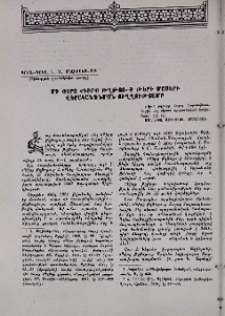 Մի փորձ «Գիրք թղթոց»-ի թերի մասերի վերականգնման ուղղությամբ