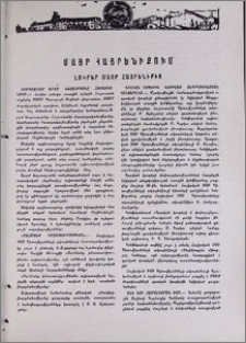 Լուրեր Մայր Հայրենիքից