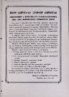 Սուրբ Էջմիածնի Հոգևոր Ճեմարանը հայտարարում է ուսանողների ընդունելություն 1960-1961 ուսումնական տարեշրջանի համար