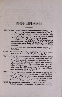«Մուրճ»-ի նամակագրութիւնը