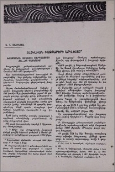 Հայկական խաչքարերի արվեստը