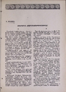 Ճշմարիտ հայրենասիրությունը