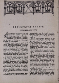 Աստվածածնի տոները (Վերափոխման տոնի առթիվ)