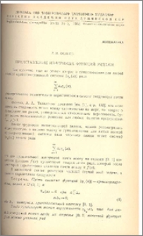 Представление измеримых функций рядами