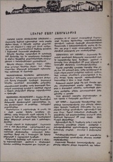 Լուրեր Մայր Հայրենիքից