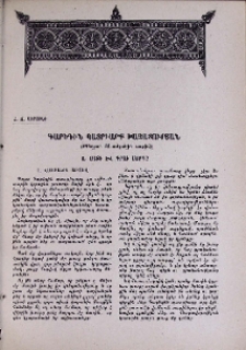 Գարեգին Պատրիարք Խաչատուրյան (Ծննդյան 80-ամյակին առթիվ)