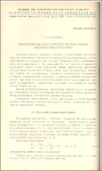 Об уточнении классической теории изгиба анизотропных пластин
