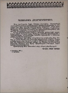 Պաշտոնական հաղորդագրություն