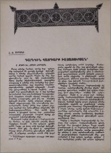 Գարեգին Պատրիարք Խաչատուրյան