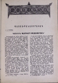 Գարեգին Պատրիարք Խաչատուրյան