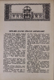 Ամանորի հանդես Հոգևոր Ճեմարանում