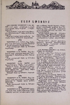 Մայր Աթոռում