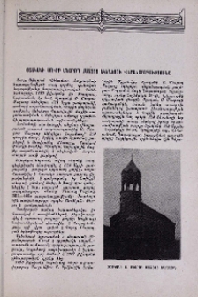 Օշականի Սուրբ Մեսրոպ Մաշտոց եկեղեցու վերանորոգությունը