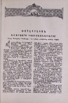 Ավարայրի դյուցազնամարտը (Սրբոց Ղևոնդյանց քահանայից և Վարդանանց զորավարաց տոների առթիվ)