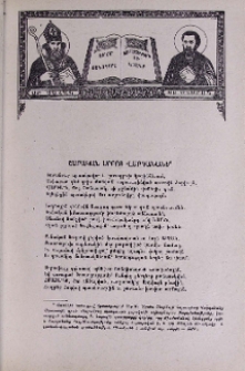Շարական Սրբոց Վարդանանց