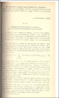 Антиферромагнетизм в модели коллективизированных электронов