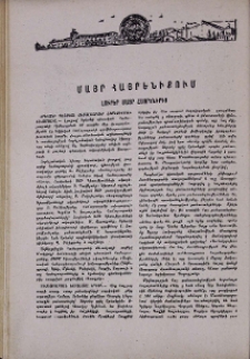 Լուրեր Մայր Հայրենիքից