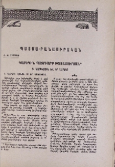 Գարեգին պատրիարք Խաչատուրյան