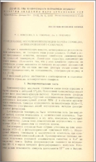 Исследовагние фотолюминесценции бората стронция, активированного самарием