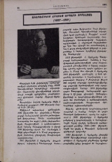 Ակադեմիկոս Հովսեփ Աբգարի Օրբելյան (1887-1961)
