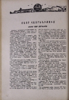 Լուրեր Մայր Հայրենիքից
