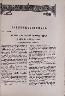 Գարեգին Պատրիարք Խաչատուրյան