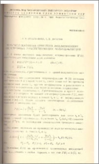 Мультипликативная структура аналитических вещественных J-растягивающих матриц-функций