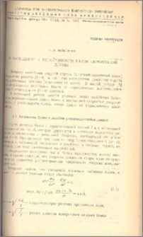 О колебании и устойчивости балок переменной длины