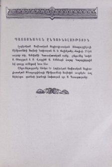 Պաշտոնական ընդունելություն